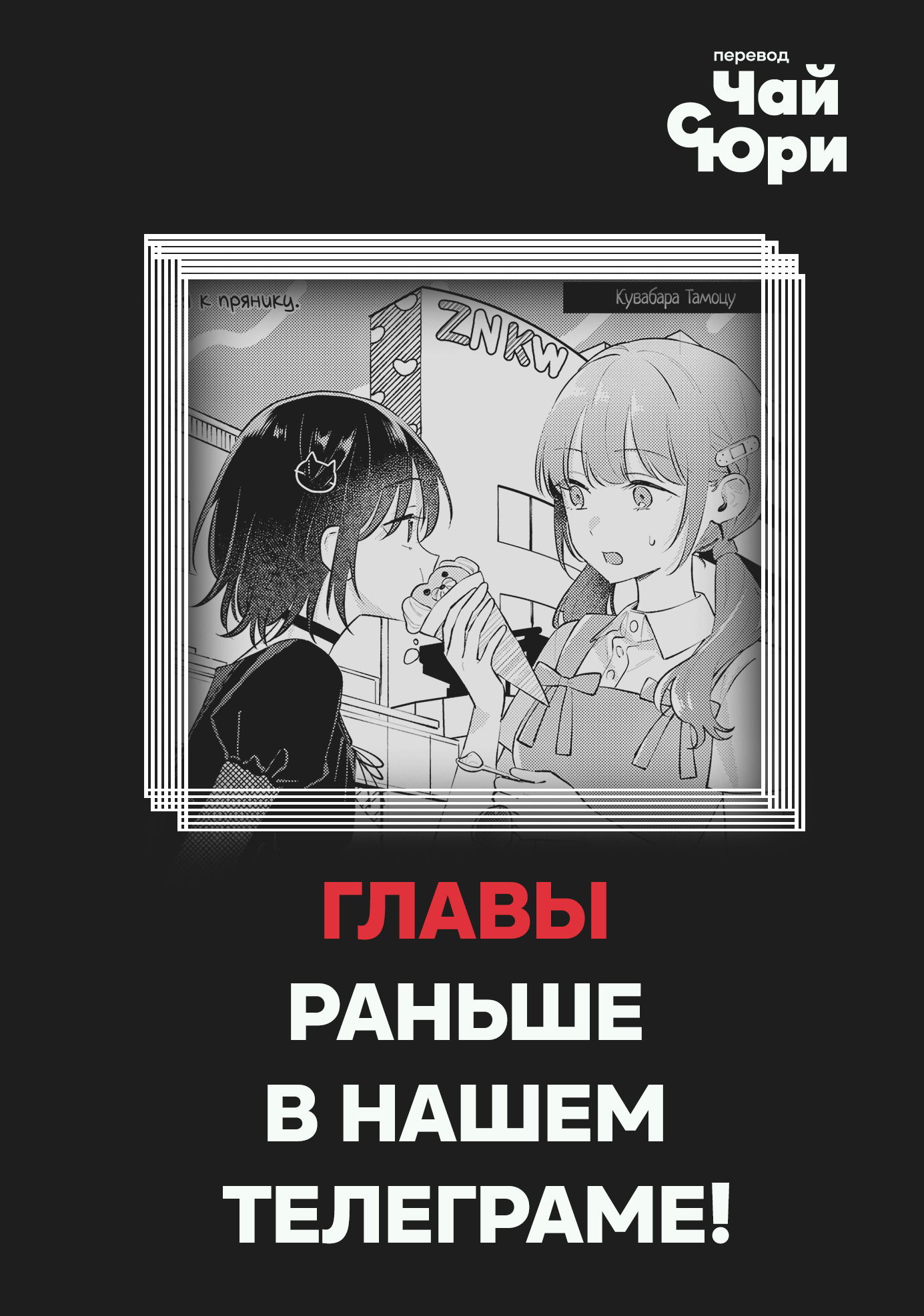 Манга Уничтожь всё и люби меня в аду - Глава 11 Страница 39