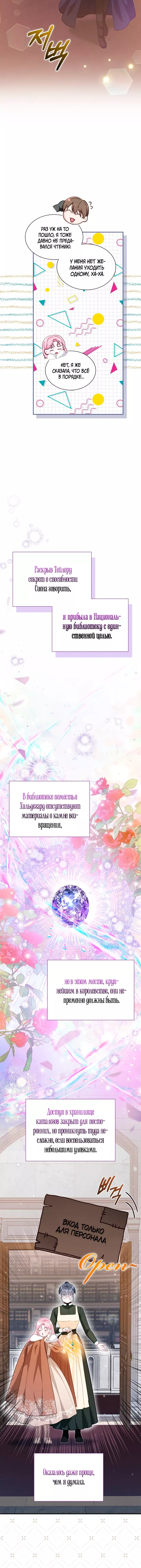 Манга Даже если дочь злодея вернулась в прошлое - Глава 33 Страница 15