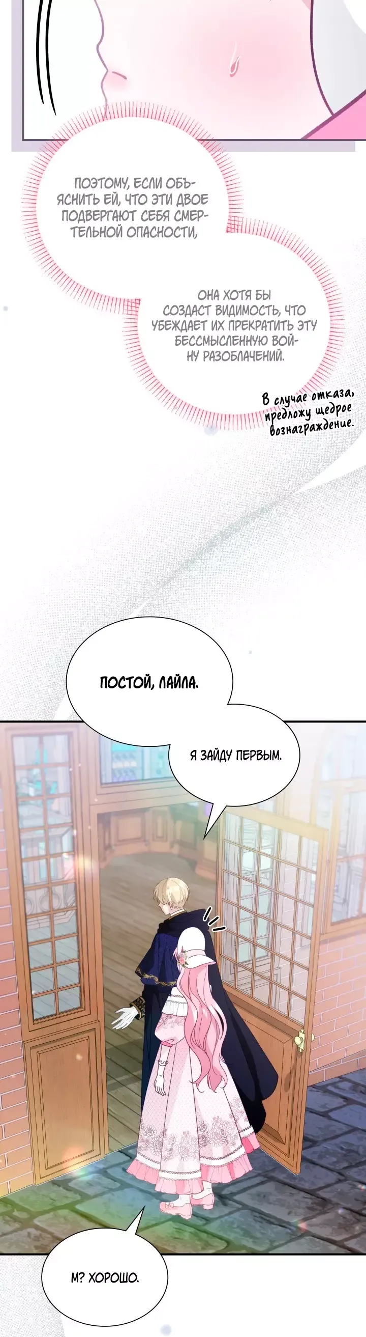 Манга Даже если дочь злодея вернулась в прошлое - Глава 39 Страница 19
