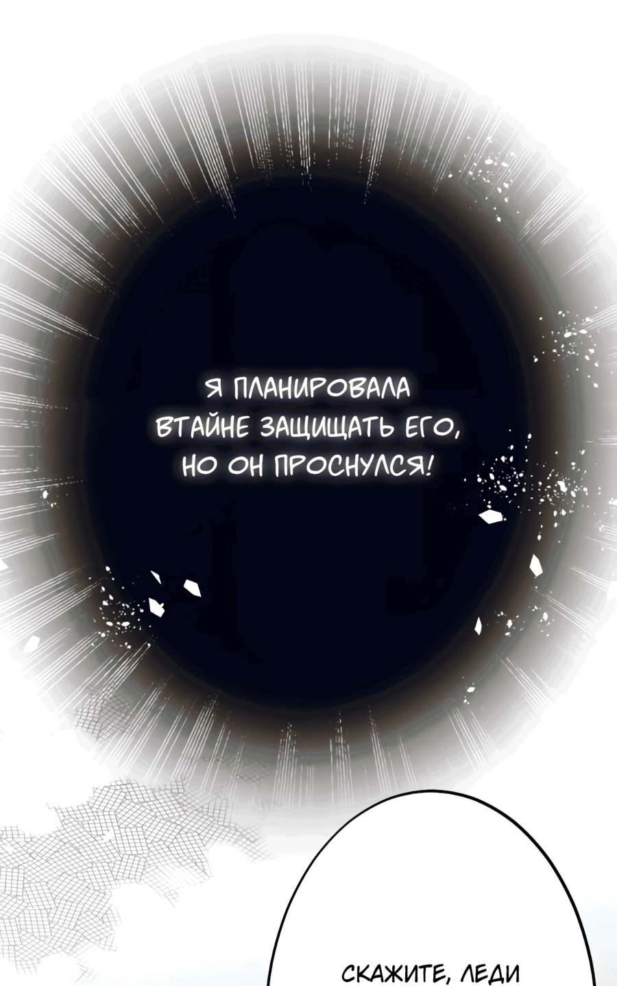 Манга Ложно обвиненная злодейка хочет вырваться из лап плутоватого принца - Глава 9 Страница 4