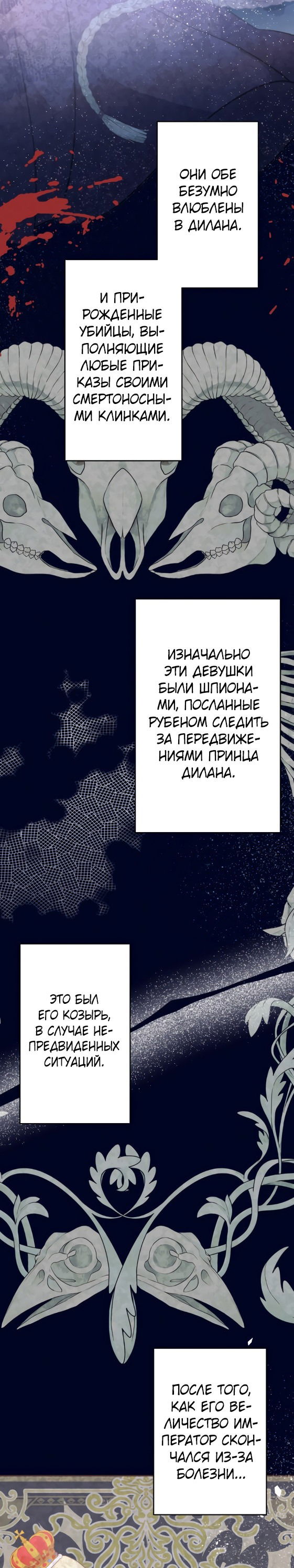 Манга Ложно обвиненная злодейка хочет вырваться из лап плутоватого принца - Глава 8 Страница 29