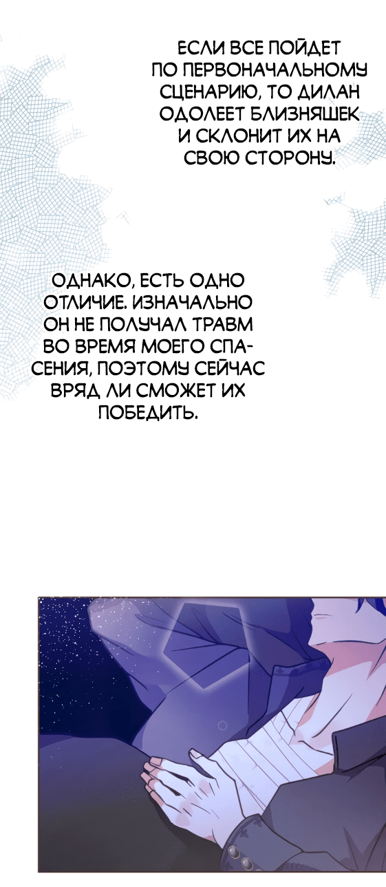 Манга Ложно обвиненная злодейка хочет вырваться из лап плутоватого принца - Глава 8 Страница 44