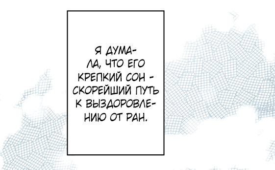 Манга Ложно обвиненная злодейка хочет вырваться из лап плутоватого принца - Глава 8 Страница 47