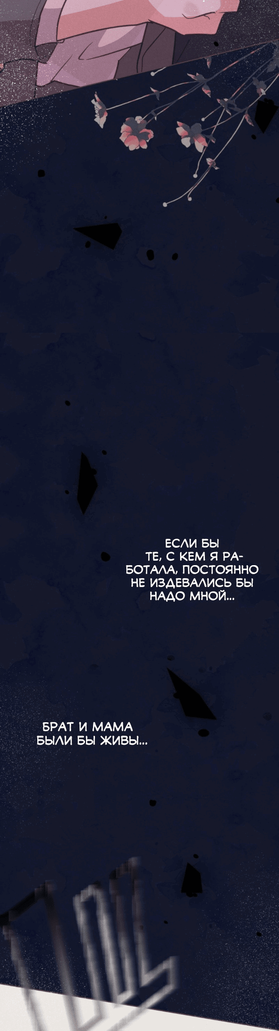 Манга Ложно обвиненная злодейка хочет вырваться из лап плутоватого принца - Глава 4 Страница 53