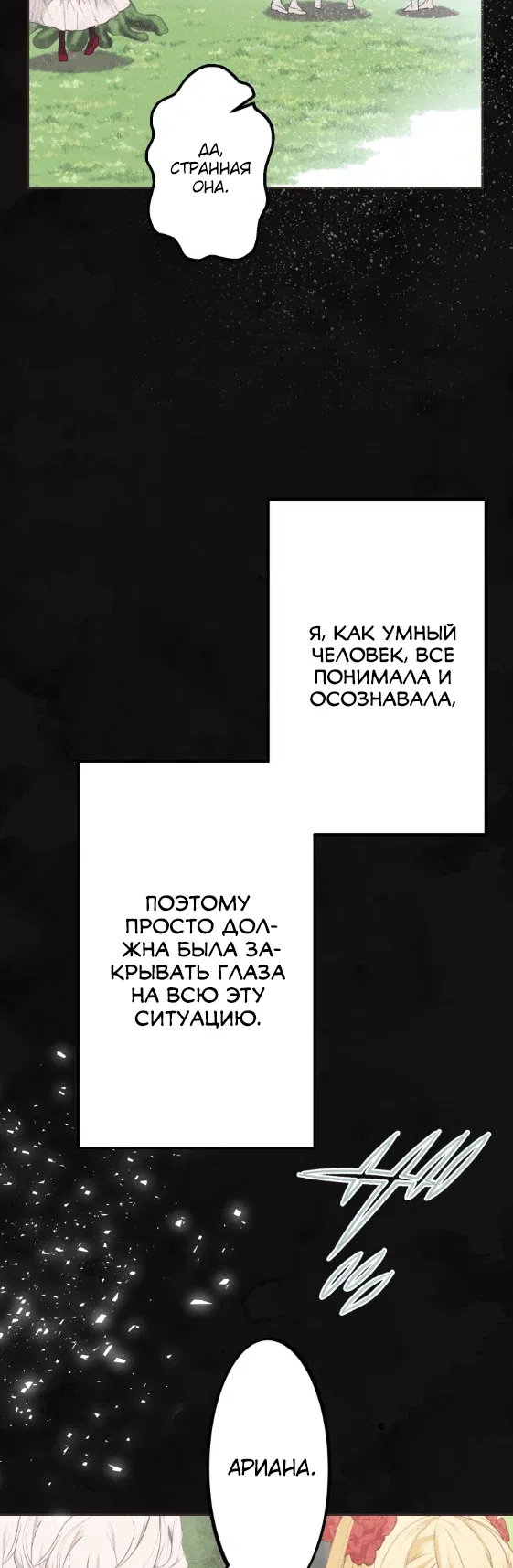 Манга Ложно обвиненная злодейка хочет вырваться из лап плутоватого принца - Глава 3 Страница 19