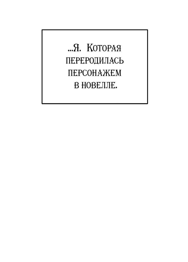 Манга Похитим главного героя! - Глава 1 Страница 23