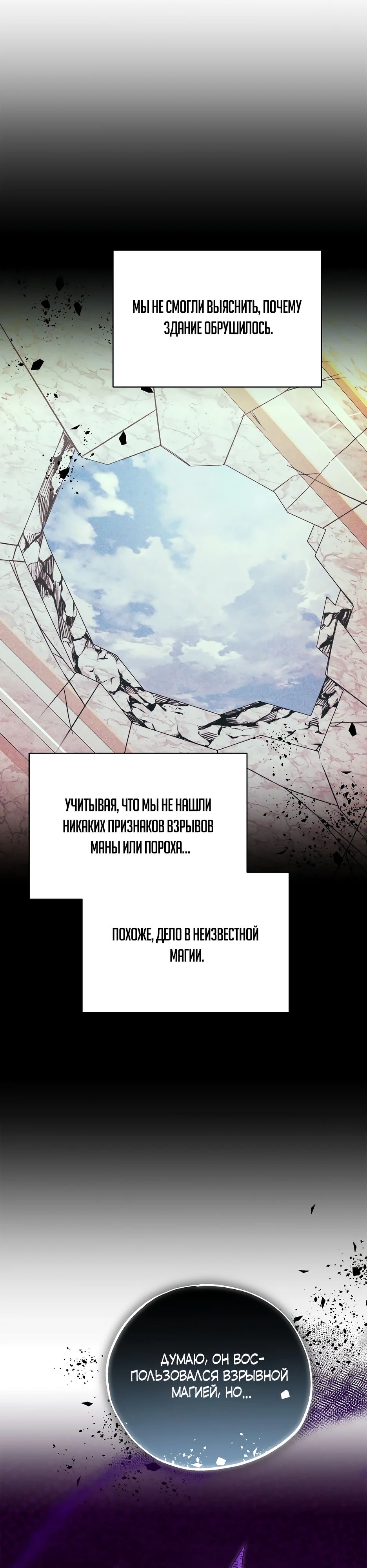 Манга Похитим главного героя! - Глава 38 Страница 37