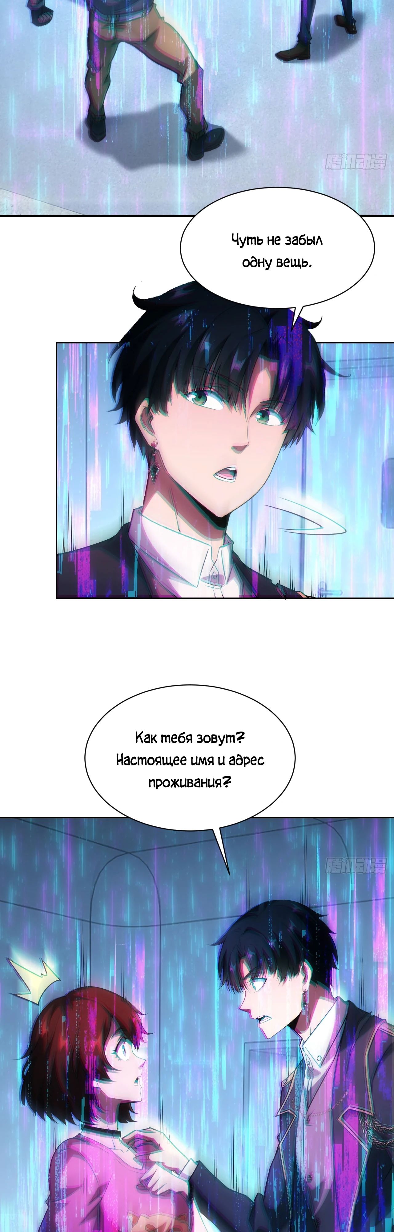 Манга Мистическая игра: я прокачиваюсь, используя миллиард очков - Глава 64 Страница 2