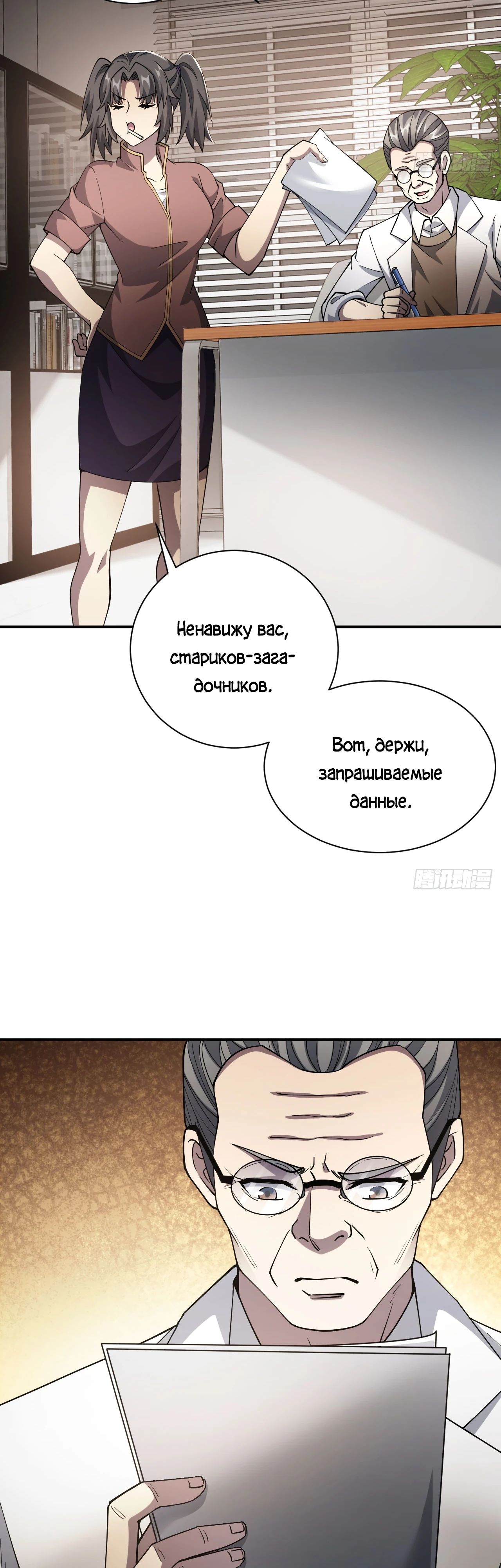 Манга Мистическая игра: я прокачиваюсь, используя миллиард очков - Глава 69 Страница 9