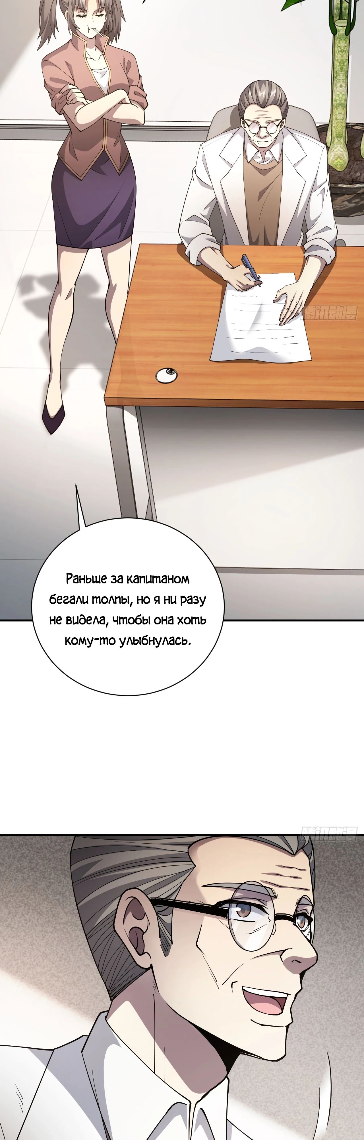 Манга Мистическая игра: я прокачиваюсь, используя миллиард очков - Глава 69 Страница 7