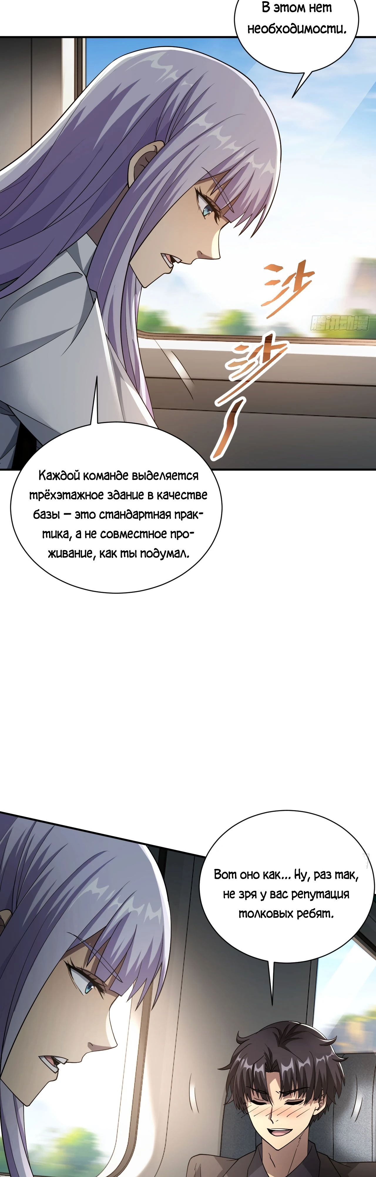 Манга Мистическая игра: я прокачиваюсь, используя миллиард очков - Глава 69 Страница 3