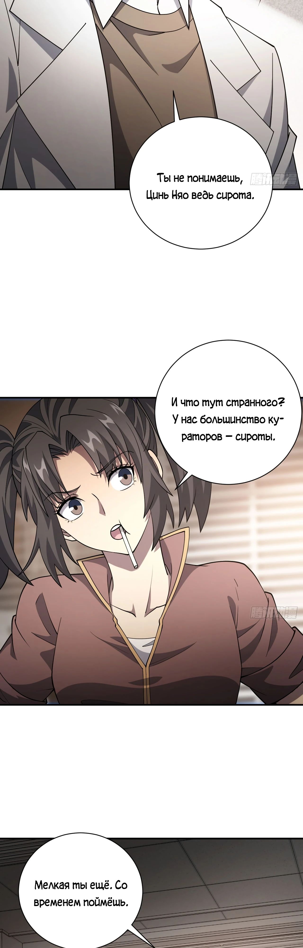 Манга Мистическая игра: я прокачиваюсь, используя миллиард очков - Глава 69 Страница 8