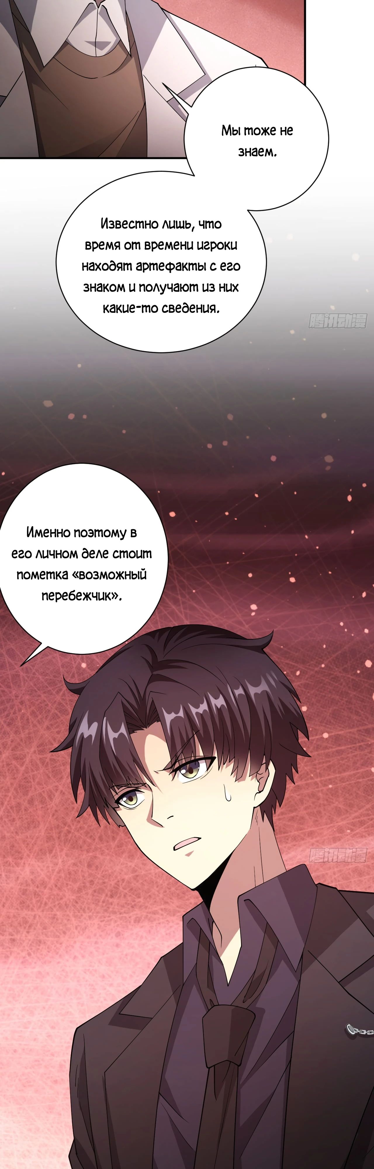 Манга Мистическая игра: я прокачиваюсь, используя миллиард очков - Глава 68 Страница 15