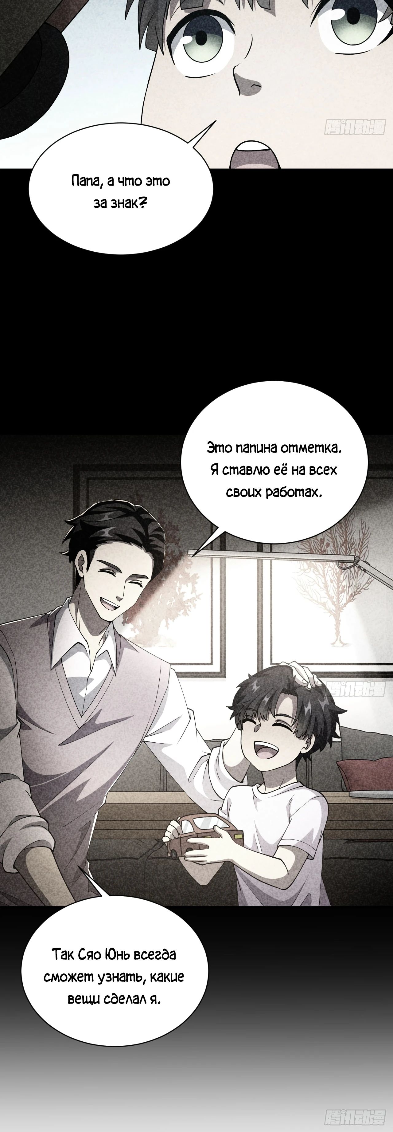 Манга Мистическая игра: я прокачиваюсь, используя миллиард очков - Глава 68 Страница 12