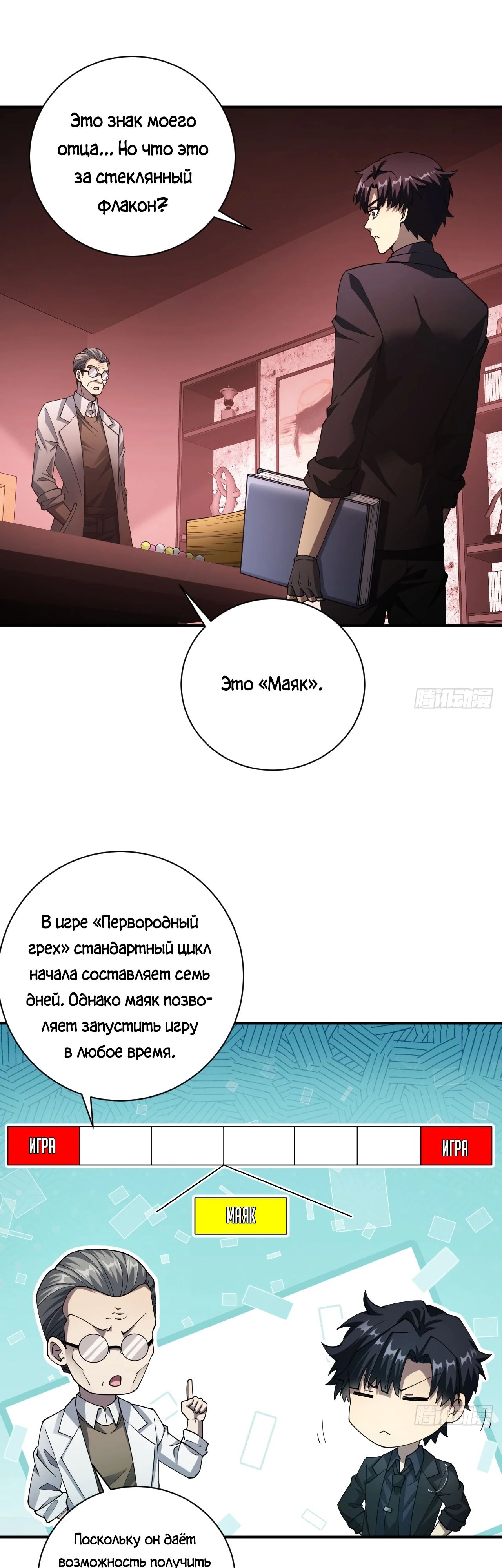 Манга Мистическая игра: я прокачиваюсь, используя миллиард очков - Глава 68 Страница 13