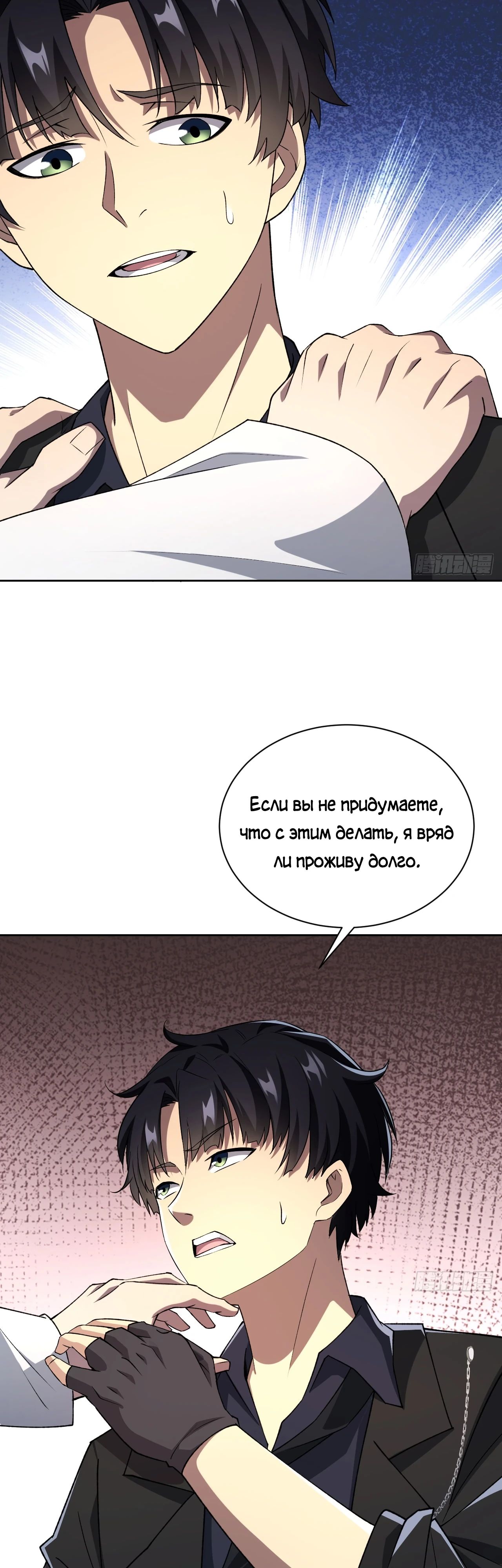 Манга Мистическая игра: я прокачиваюсь, используя миллиард очков - Глава 67 Страница 13