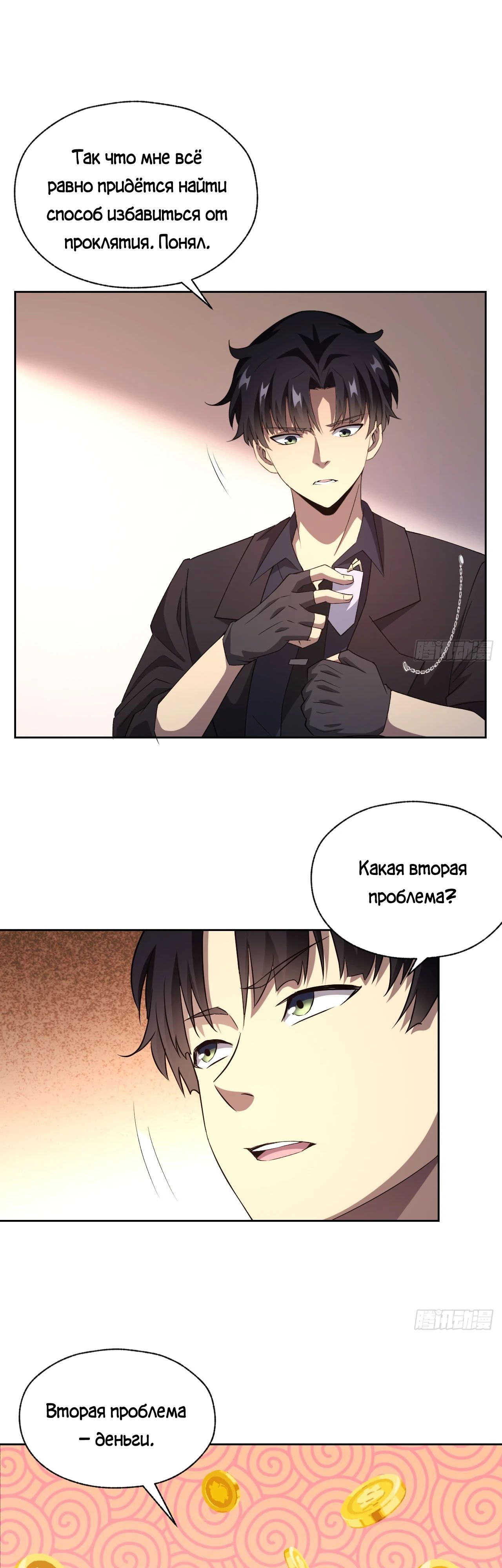 Манга Мистическая игра: я прокачиваюсь, используя миллиард очков - Глава 67 Страница 18