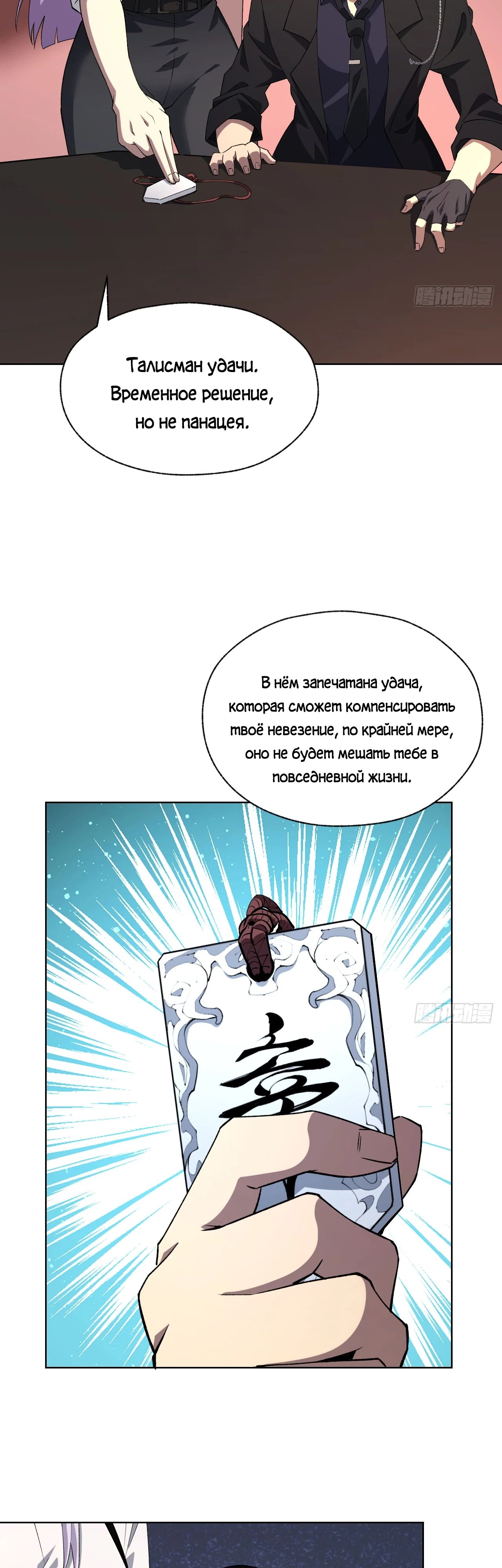 Манга Мистическая игра: я прокачиваюсь, используя миллиард очков - Глава 67 Страница 15