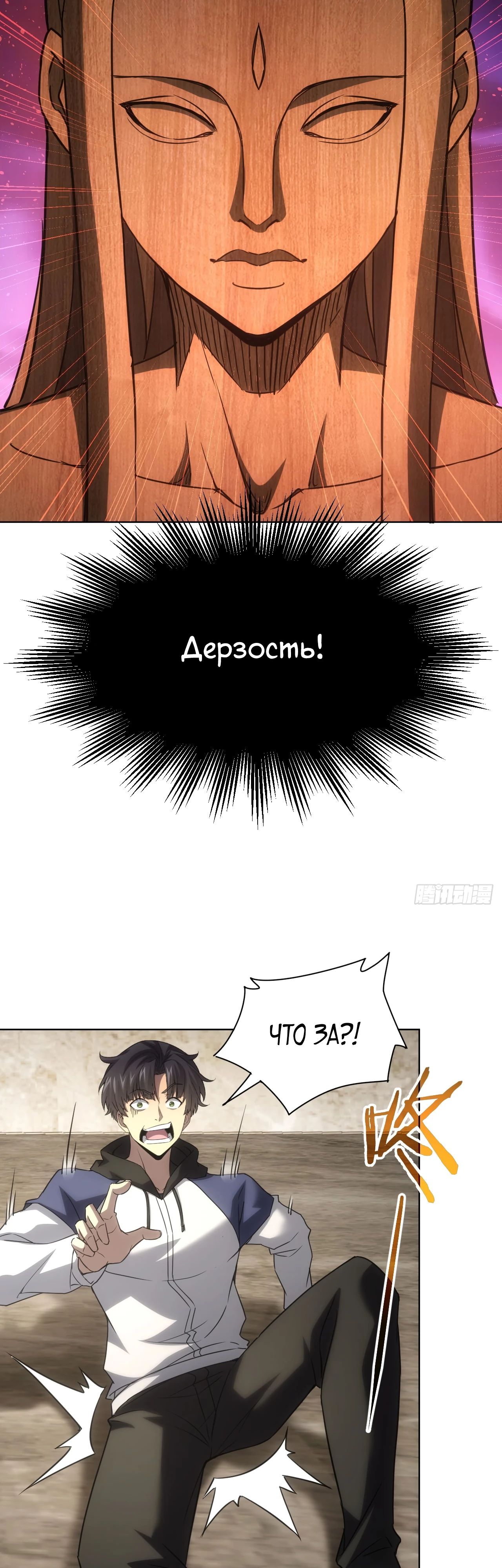 Манга Мистическая игра: я прокачиваюсь, используя миллиард очков - Глава 66 Страница 2