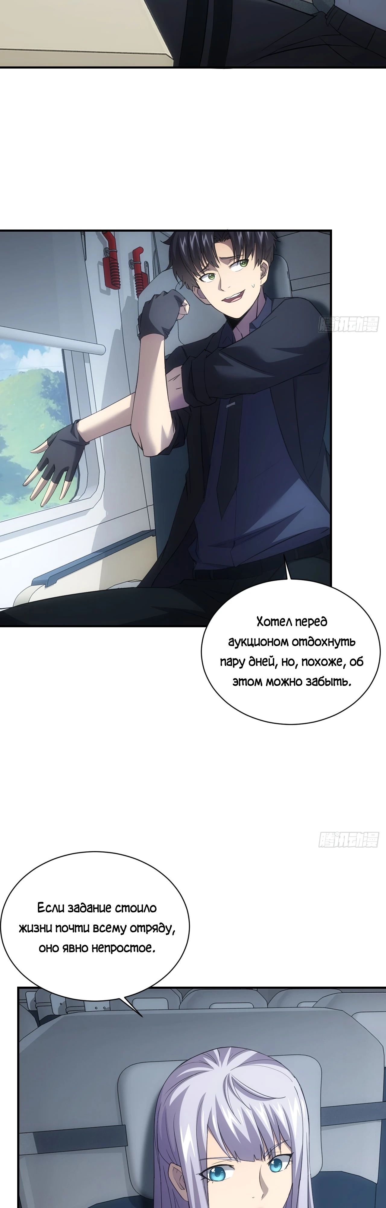 Манга Мистическая игра: я прокачиваюсь, используя миллиард очков - Глава 70 Страница 8