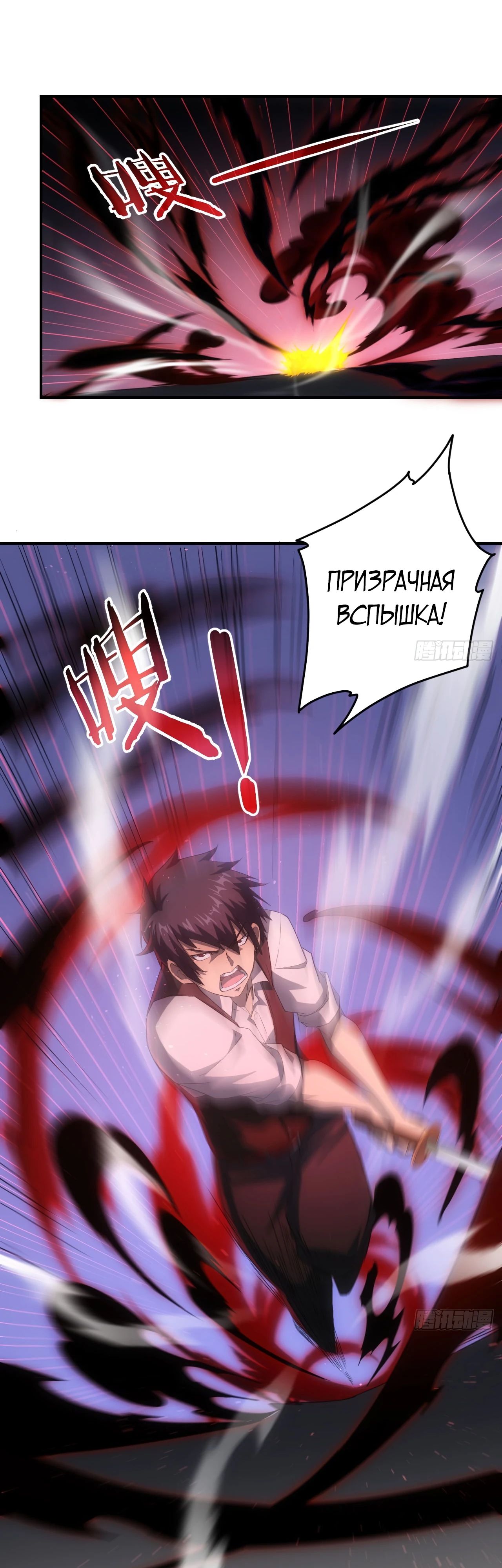 Манга Мистическая игра: я прокачиваюсь, используя миллиард очков - Глава 70 Страница 21