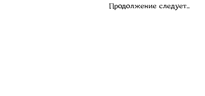 Манга Тающая печенька для флирта - Глава 5 Страница 50