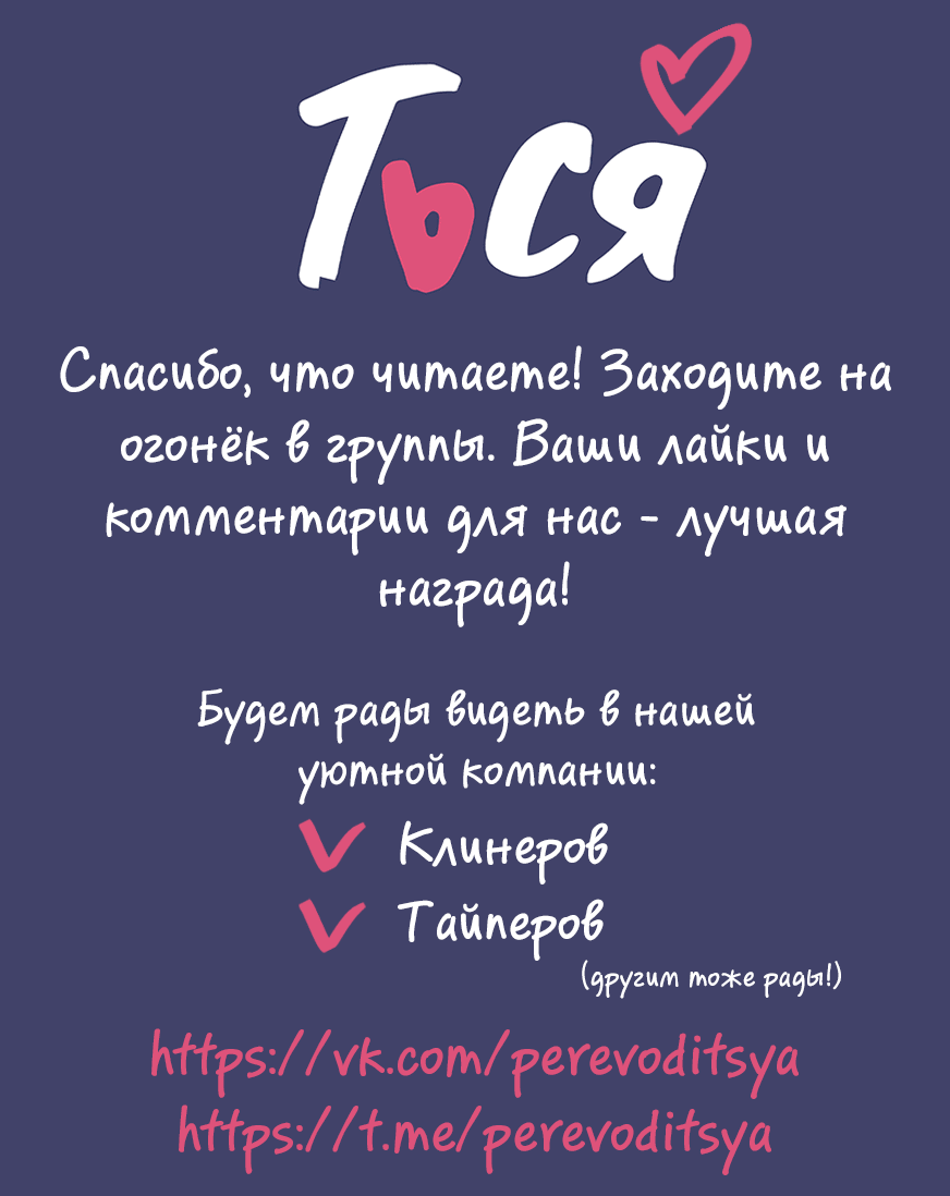 Манга Тающая печенька для флирта - Глава 30 Страница 1