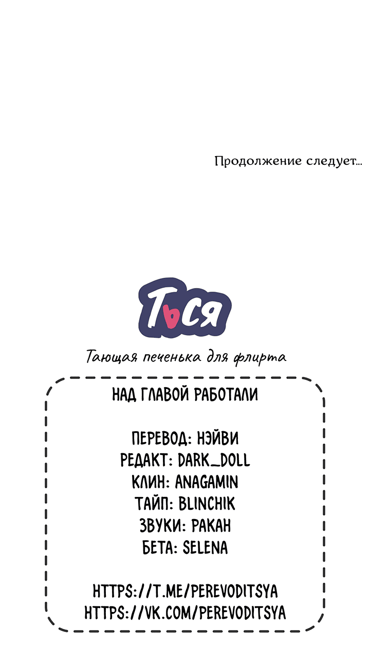 Манга Тающая печенька для флирта - Глава 39 Страница 55