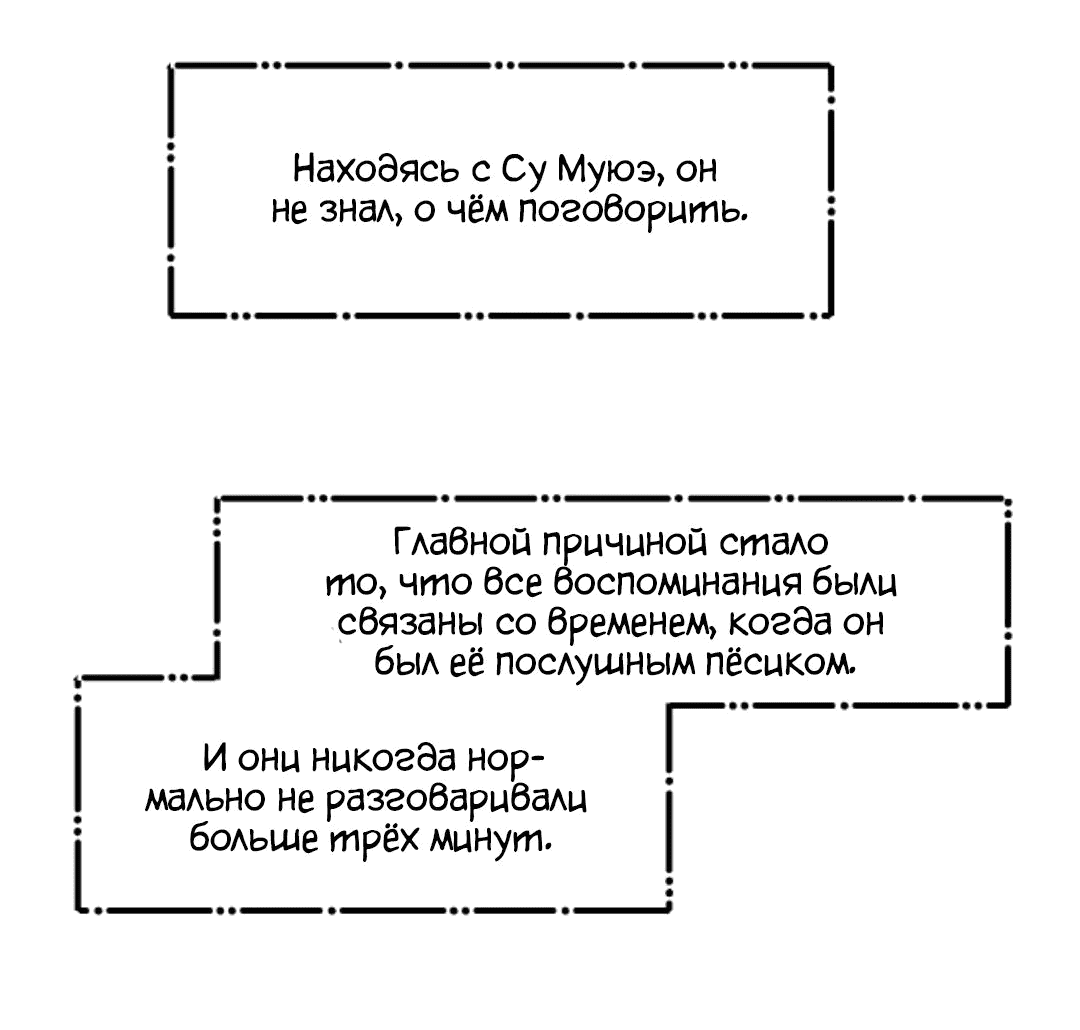 Манга Гарем злодея - Глава 101 Страница 6