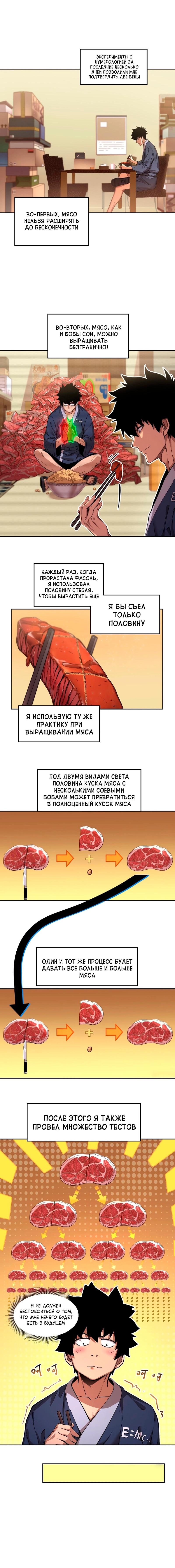 Манга Выжить в Ледниковом Периоде - Глава 11 Страница 1