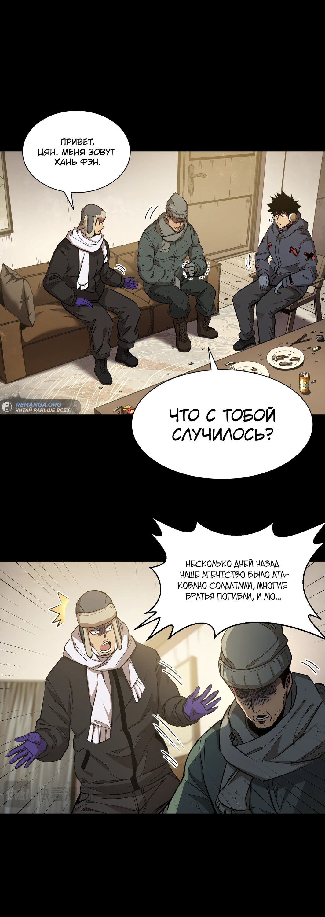 Манга Выжить в Ледниковом Периоде - Глава 41 Страница 37