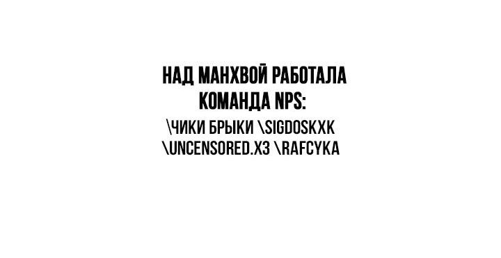 Манга Секретные записи начала и конца экзорциста - Глава 5 Страница 82