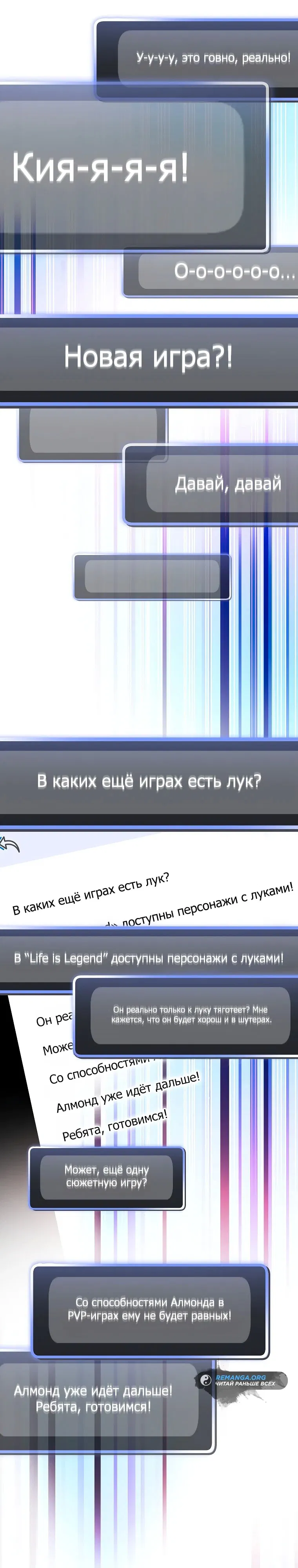 Манга Стрим гениального лучника - Глава 29 Страница 51