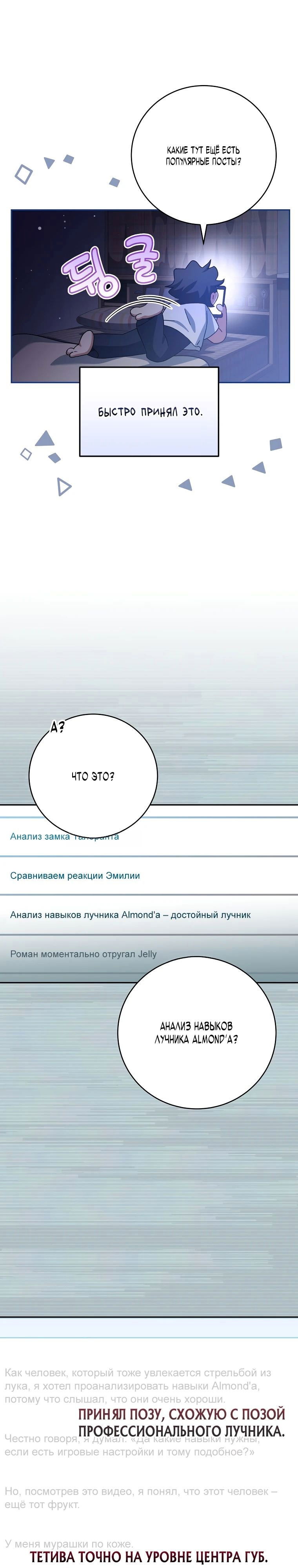 Манга Стрим гениального лучника - Глава 21 Страница 13