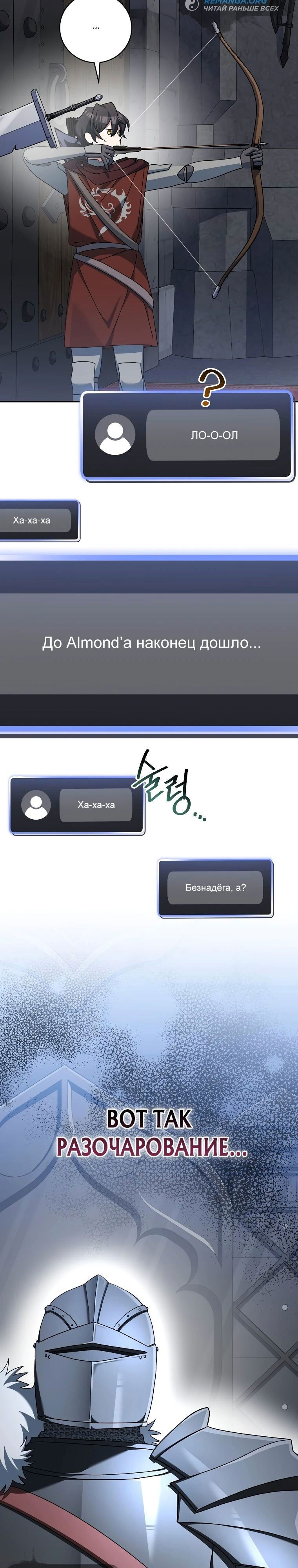 Манга Стрим гениального лучника - Глава 16 Страница 25