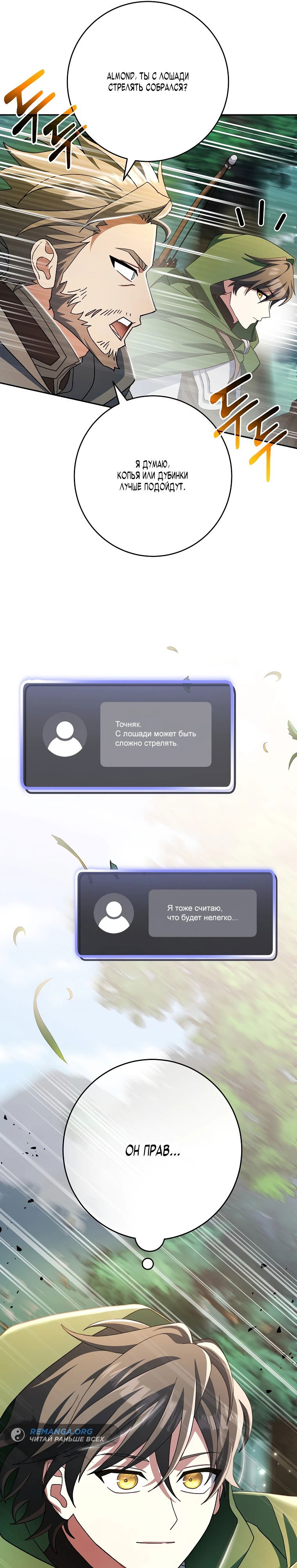 Манга Стрим гениального лучника - Глава 6 Страница 12