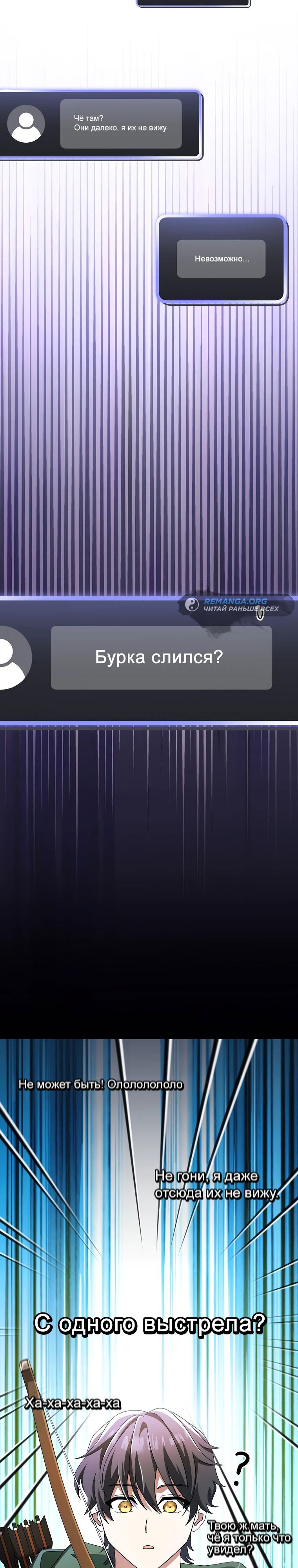 Манга Стрим гениального лучника - Глава 5 Страница 32