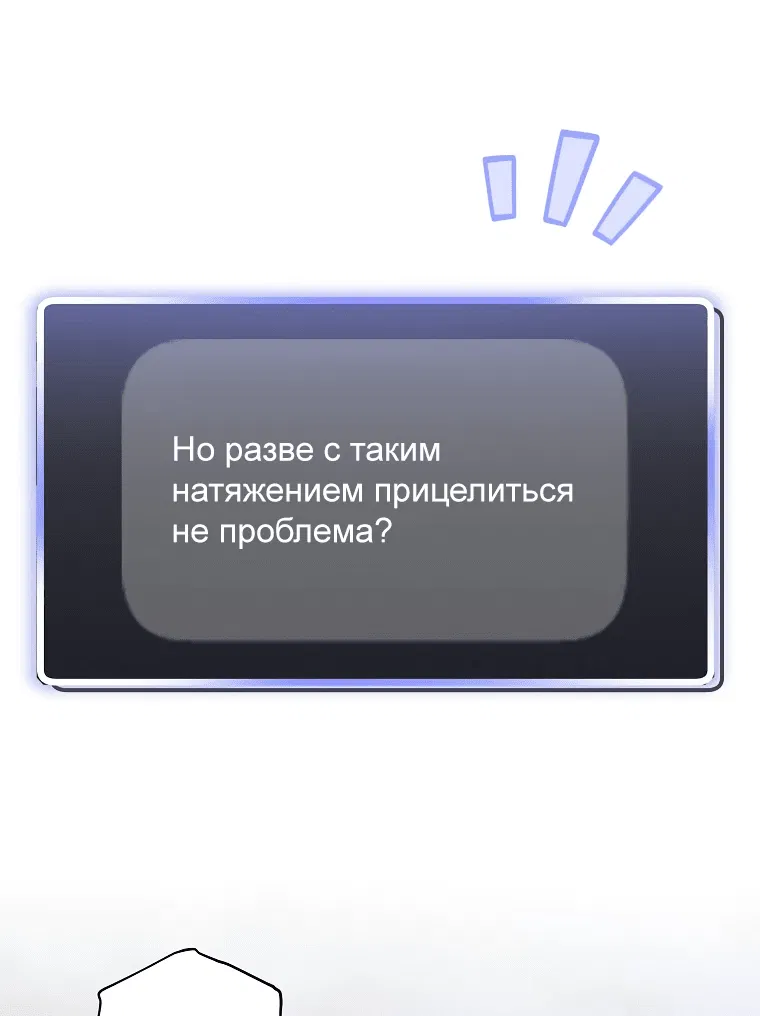 Манга Стрим гениального лучника - Глава 3 Страница 97