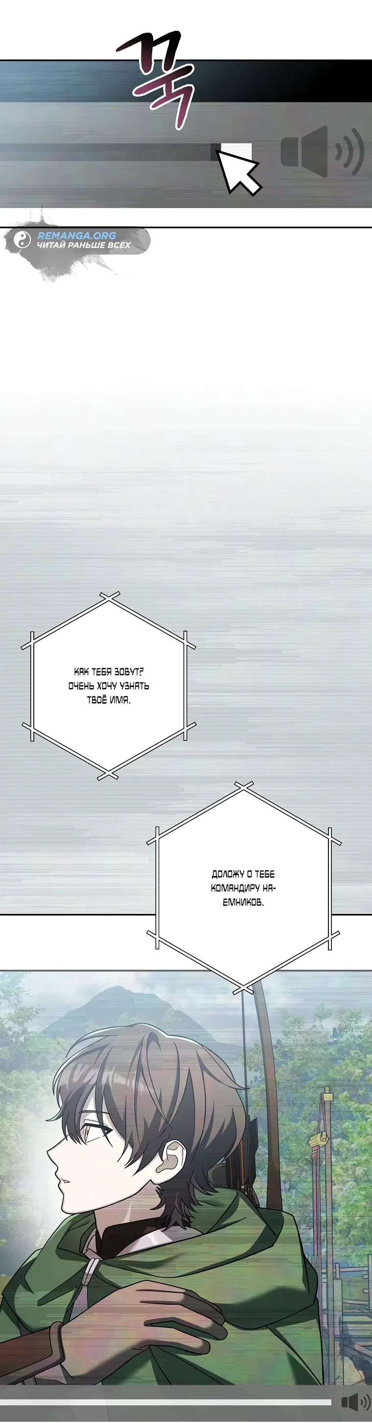 Манга Стрим гениального лучника - Глава 3 Страница 117
