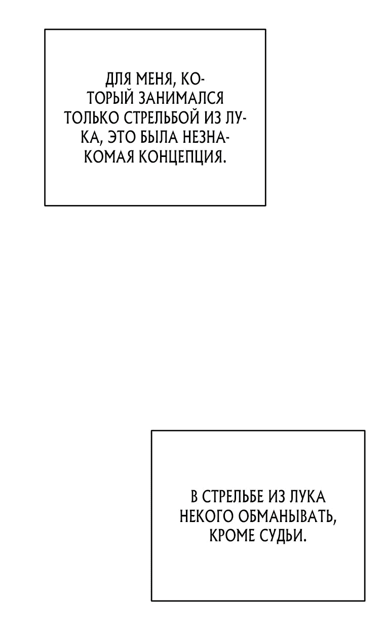 Манга Стрим гениального лучника - Глава 41 Страница 32