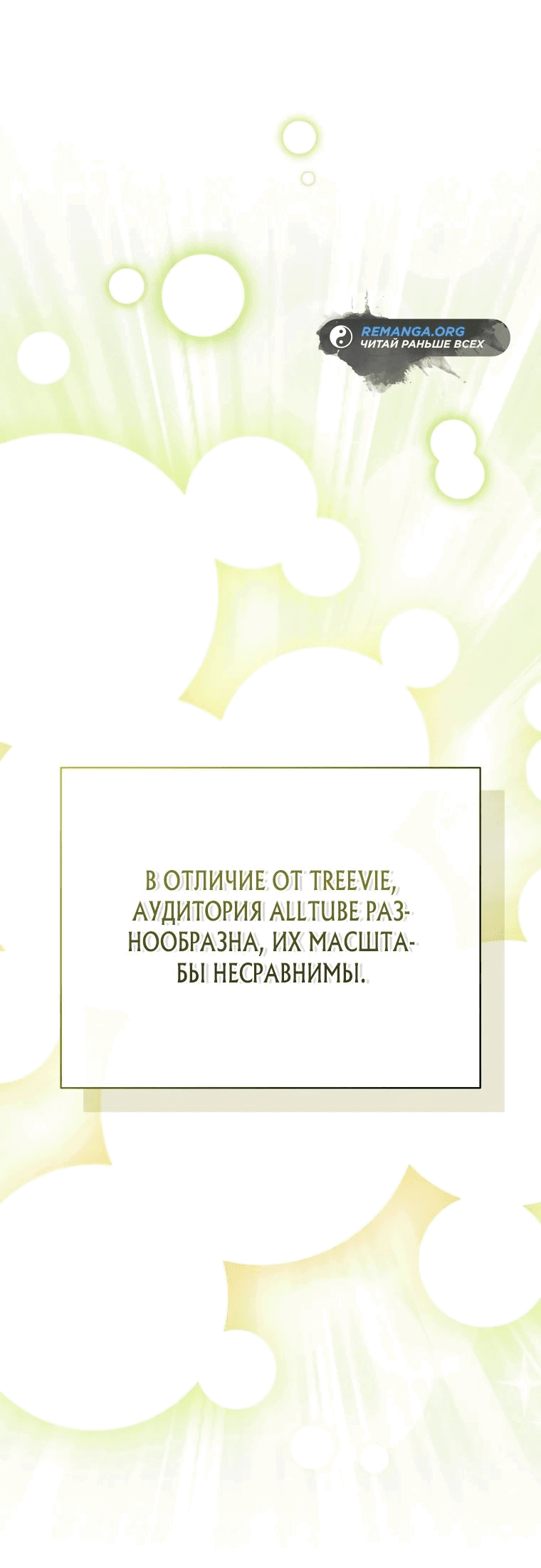 Манга Стрим гениального лучника - Глава 39 Страница 61