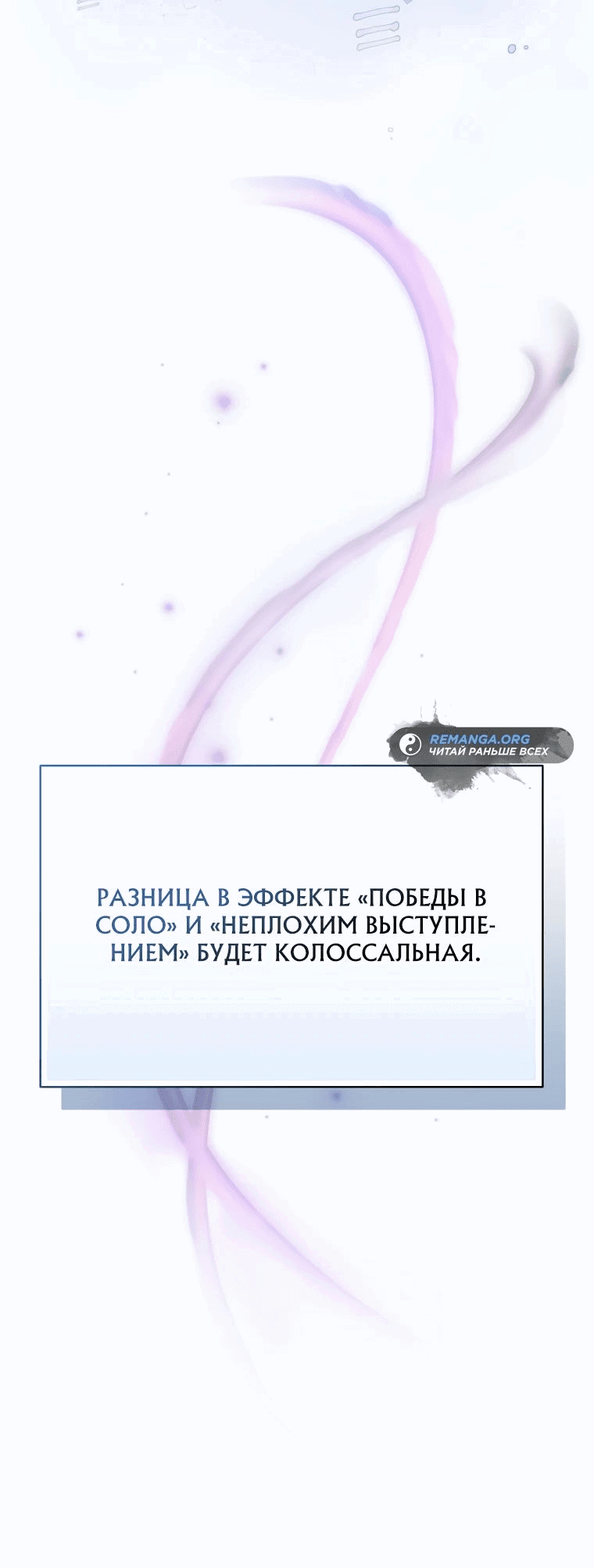 Манга Стрим гениального лучника - Глава 34 Страница 69