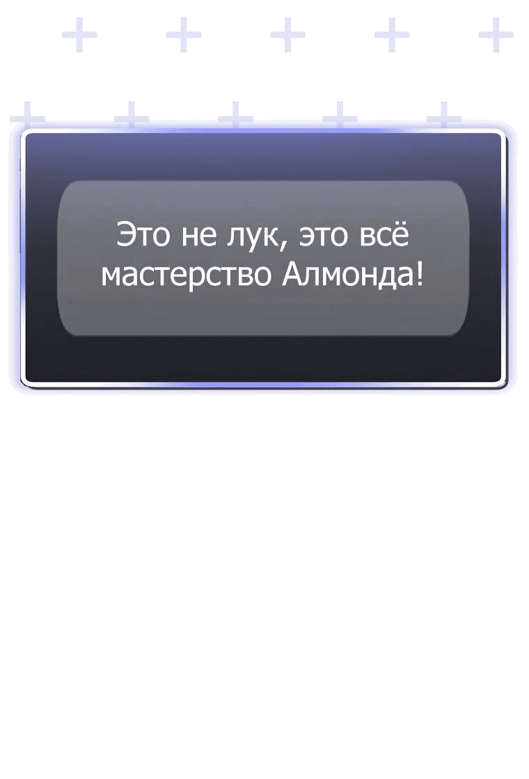 Манга Стрим гениального лучника - Глава 34 Страница 44