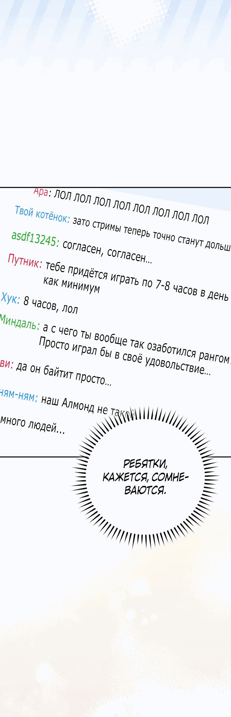 Манга Стрим гениального лучника - Глава 47 Страница 8