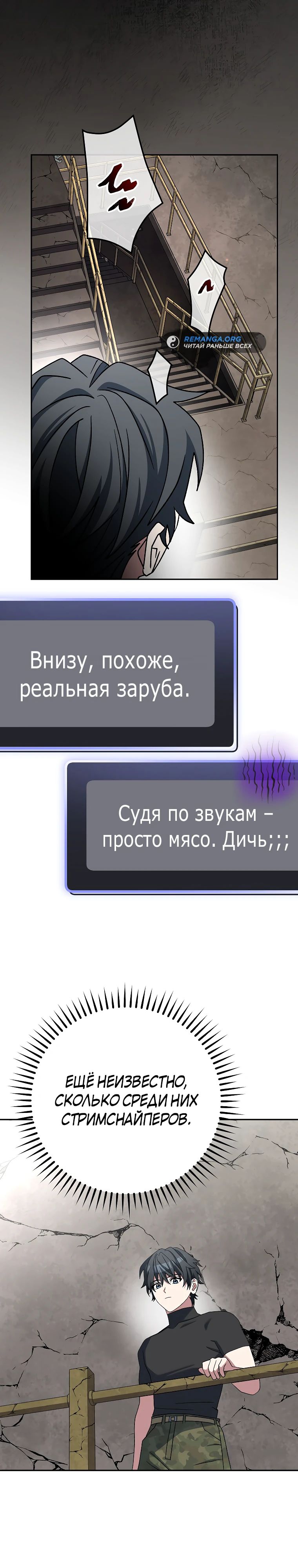 Манга Стрим гениального лучника - Глава 60 Страница 38