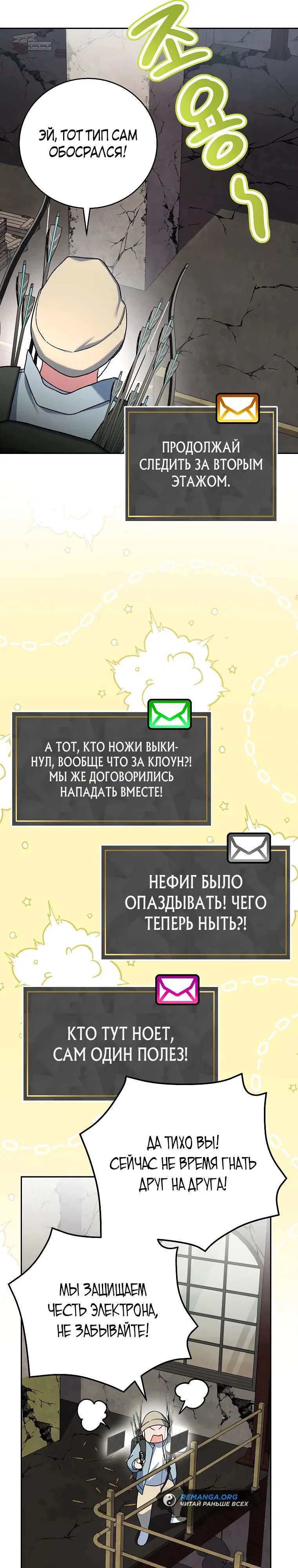 Манга Стрим гениального лучника - Глава 60 Страница 30