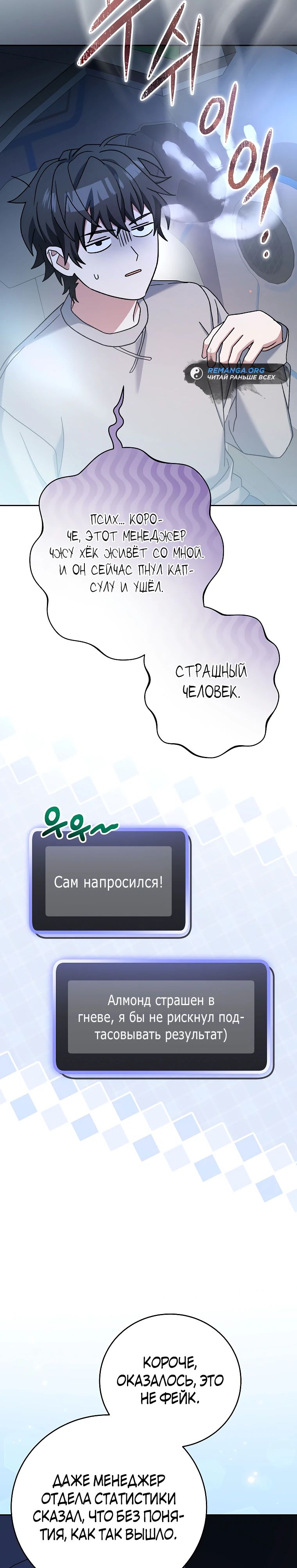 Манга Стрим гениального лучника - Глава 59 Страница 26