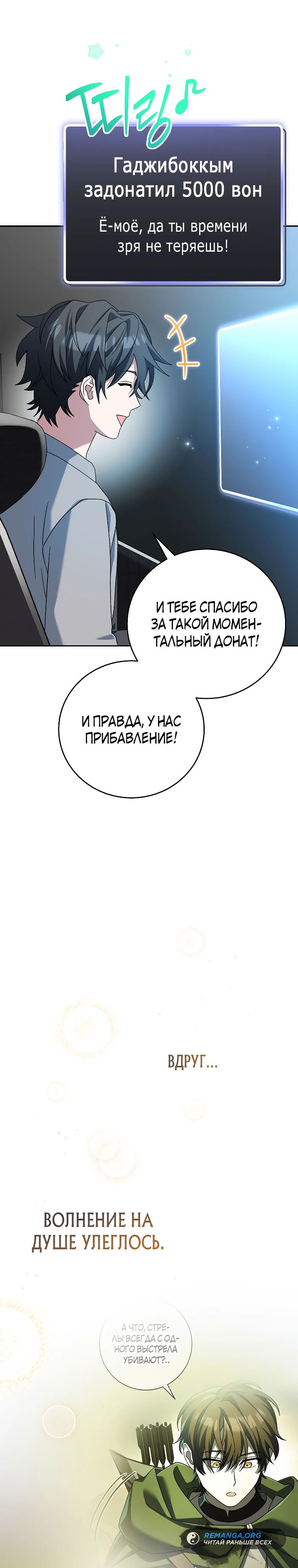 Манга Стрим гениального лучника - Глава 59 Страница 15