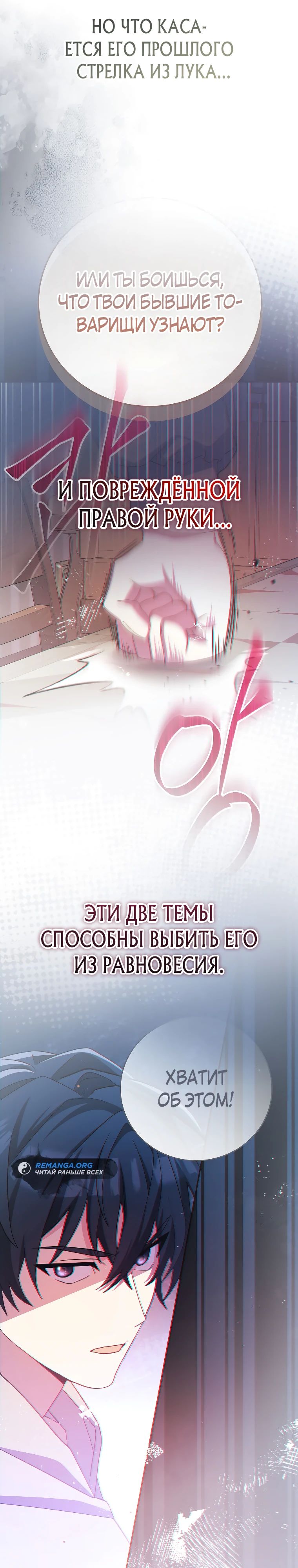 Манга Стрим гениального лучника - Глава 59 Страница 6
