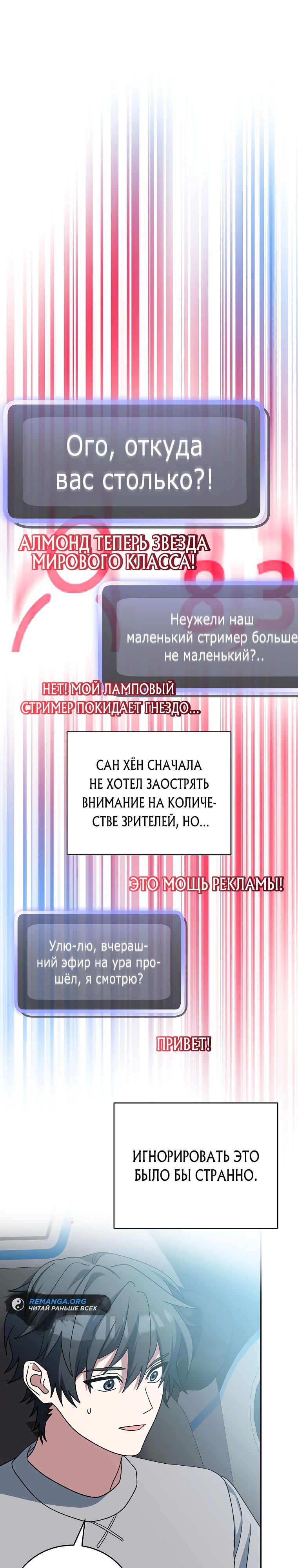 Манга Стрим гениального лучника - Глава 59 Страница 10